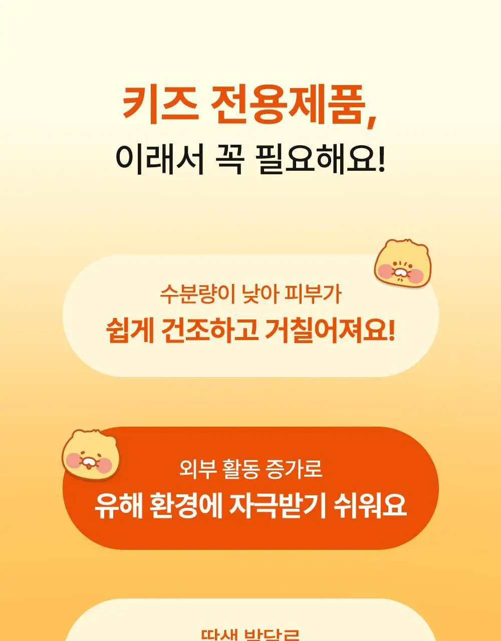 [리틀춘식이에디션] 타가 아토 바이탈 비타 바스앤샴푸 300ml 상세페이지 9
